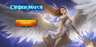 Орден Магов